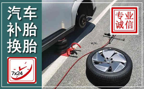 扬州汽车换轮胎,附近上门换轮胎电话