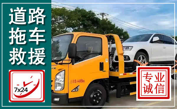 扬州拖车救援,汽车救援拖车电话