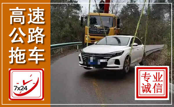 扬州高速公路拖车,附近高速公路拖车救援电话