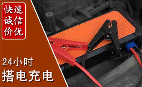 扬州汽车搭电场景与案例