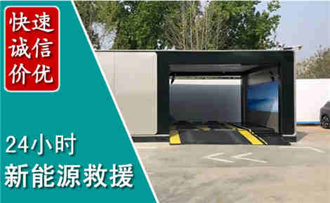 扬州新能源汽车救援场景与案例